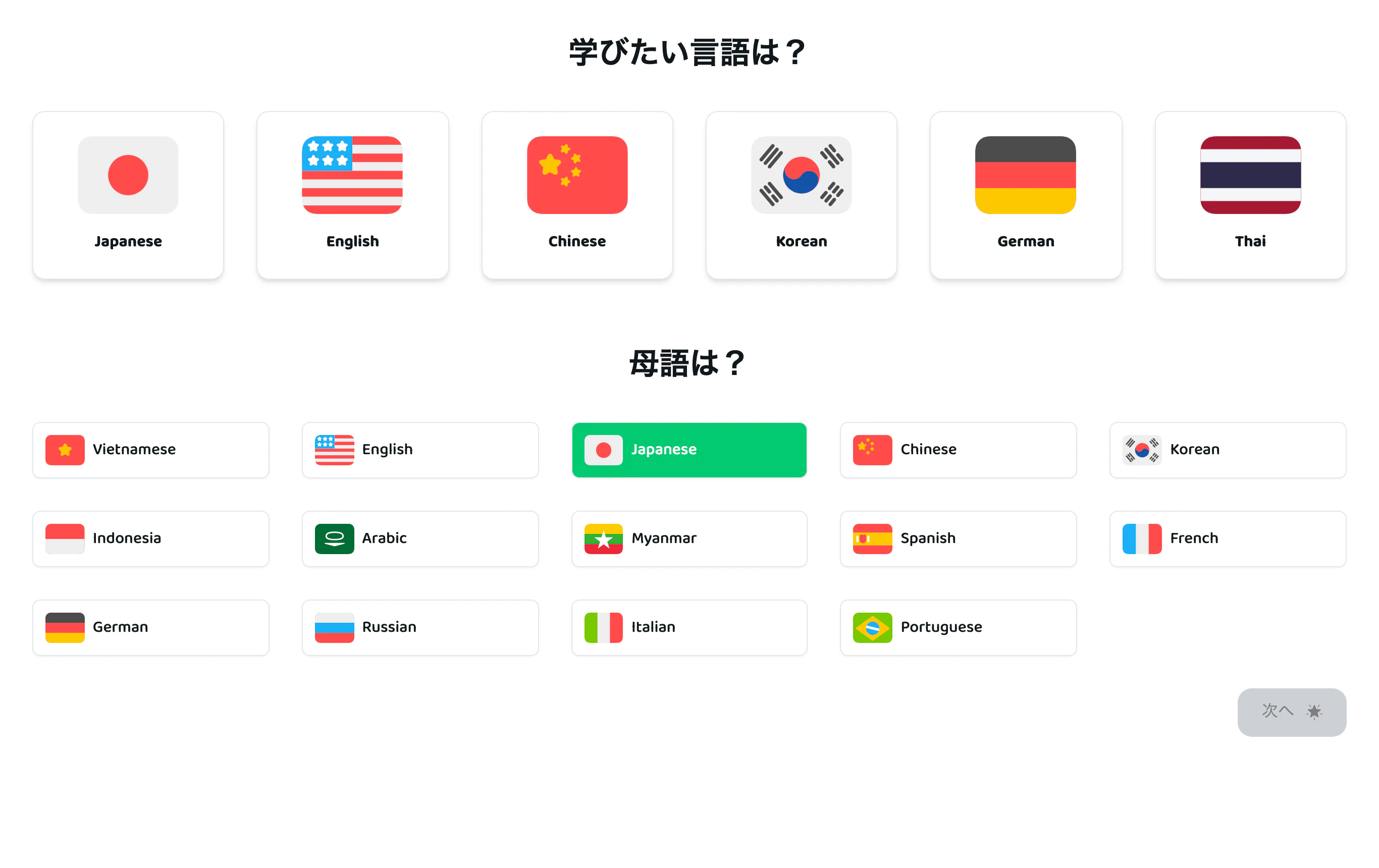 Corodomoで学習言語と母語を選ぶ画面