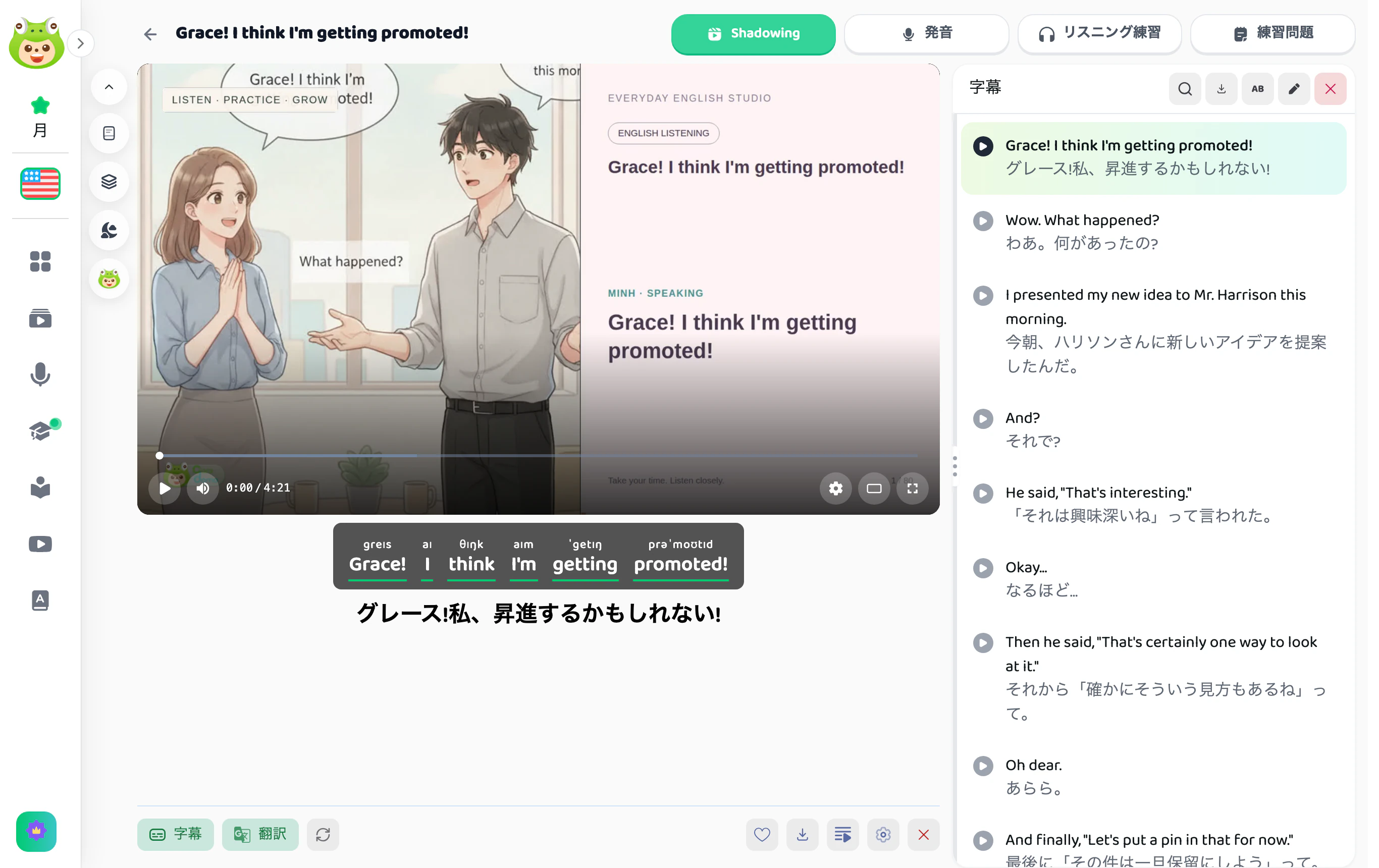 2言語字幕と文のリストが表示されたCorodomoの学習画面