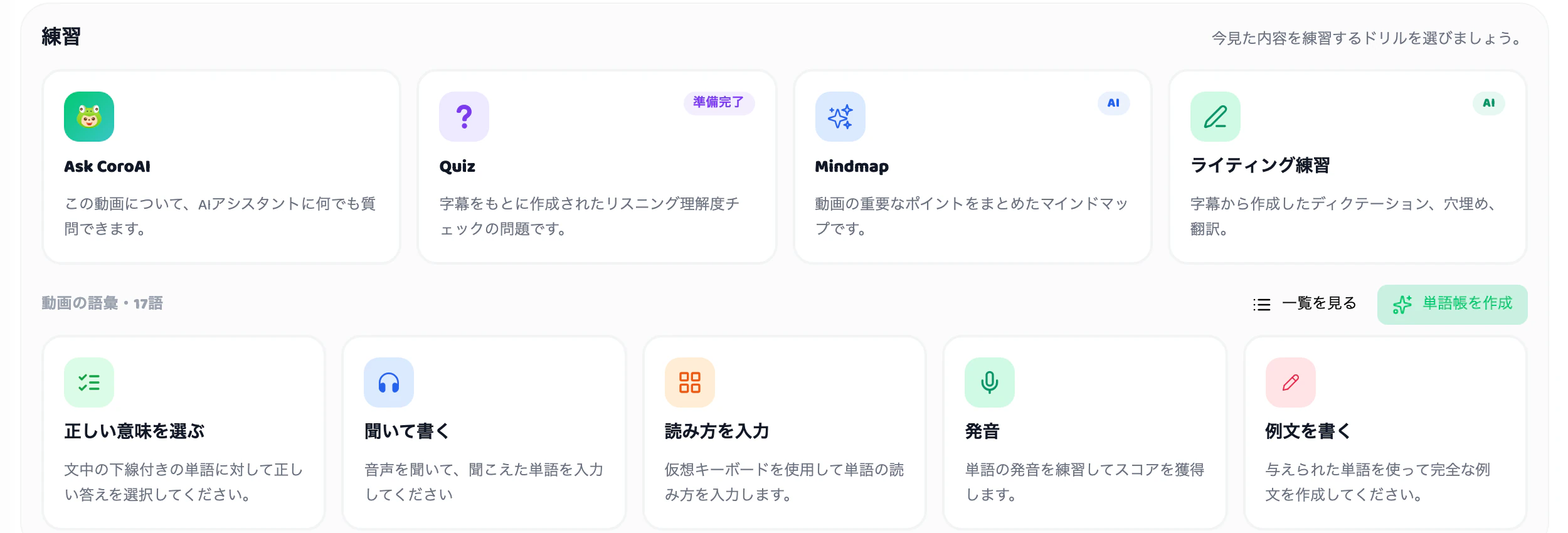 Ask CoroAI・クイズ・マインドマップ・ライティング練習と単語ドリルが並ぶ練習問題タブ