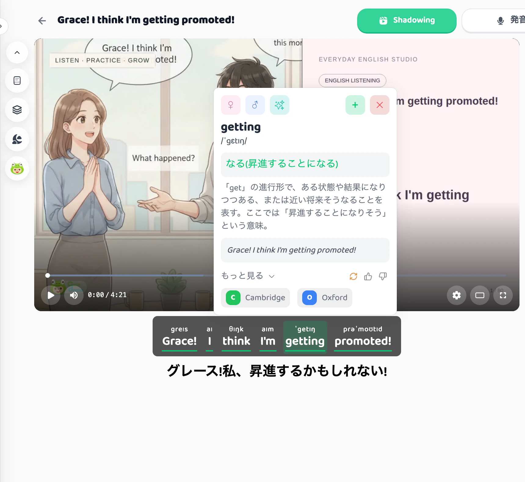 字幕の単語をクリックすると意味・発音・例文が表示される