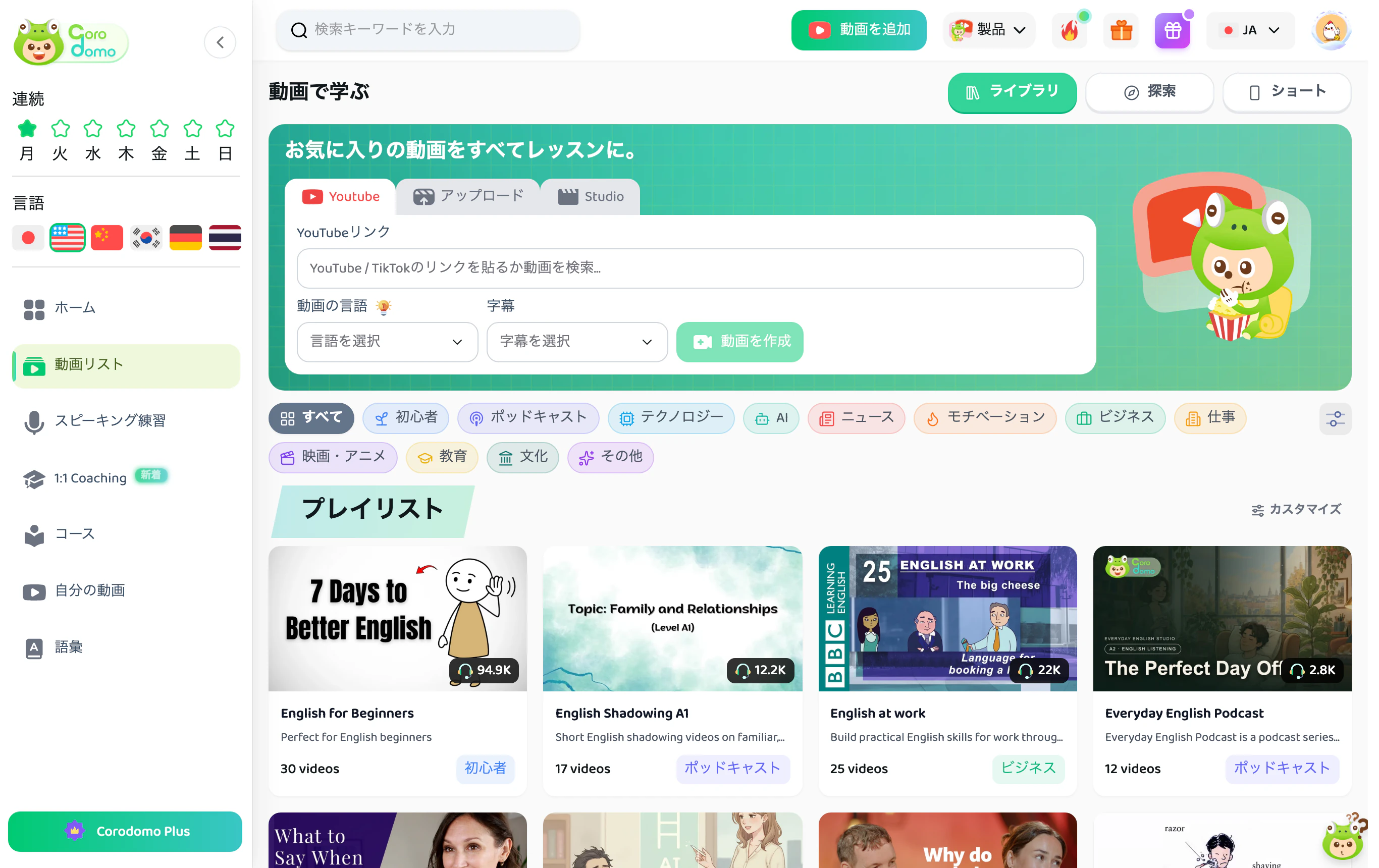 YouTubeリンク入力欄とプレイリストが並ぶ動画ライブラリ